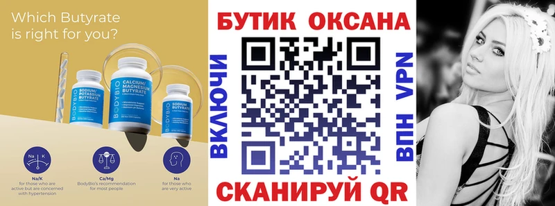 БУТИРАТ 99%  Купить закладки  Невьянск 